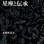 オリオンネット（札幌市青少年科学館天文指導員修了生会）