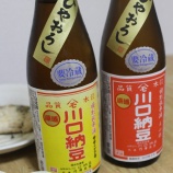 『ひやおろし特別純米酒　川口納豆（金の井酒造）🍶』の画像
