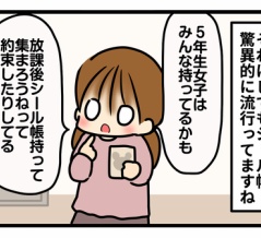 シール帳再び（前編）