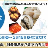 『お取り寄せ送料無料キャンペーン、申込期限は明日まで』の画像