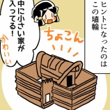 『知ろう!囲形埴輪【マンガでわかるはにわ入門】』の画像