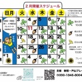 2月の開催スケジュールです❄️