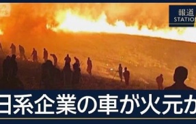 KDDI、モンゴルの火災について公式声明発表