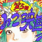 1分でわかる爆笑 「アートの掟」