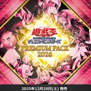遊戯王OCG】プレミアムパック2026の公式サイトオープン！ : スター