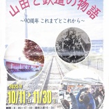 『鯨館 企画展「山田と鉄道の物語」開催のお知らせ』の画像