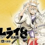 【画像】『NARUTO』『サムライ8』作者の岸本斉史さんがワンピースLINEスタンプを発表するも、「スベってる」などと酷評されてしまう…