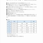 新居浜市少年サッカースクール高津教室