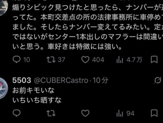 【悲報】徳島煽り運転のタイプRオーナー本人と噂されてるXのアカウントが想像以上にヤバい…「汚染水」「中国賛美」「山本太郎を総理大臣に」