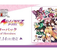 ブースターパック To LOVEる-とらぶる- Memory of Heroines【カード画像(2枚)　追加】再更新