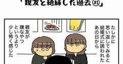 私の酒事情【 親友と絶縁した過去81 】