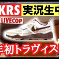 [生配信中] 月曜深夜ライブ雑談！服とか靴とか音楽の話
