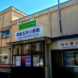 『【青森編】番外編・津軽鉄道×五農高校(五農農業会社)』の画像