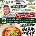 広島千葉ラーメンをイタ車でGO！