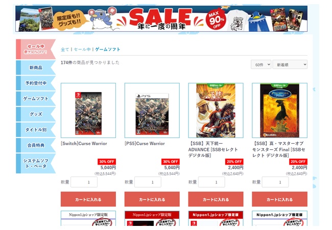 日本一ソフトウェア、自社通販で174タイトルを新品～90％OFFの捨て値で投売りしまくる