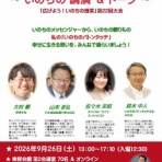 いのちの授業　鈴木中人