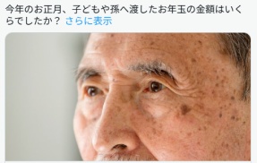 じいじ、お年玉これだけ？🧒…60代夫婦、愛する孫へのお年玉を〈1万円〉から〈1,000円〉に大幅減額した切実な理由