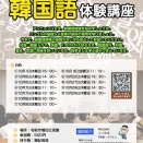 2026年 10月 名取韓国語体験講座