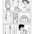 赤ちゃん返り、パイを求める娘