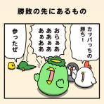 毎日でぶどり