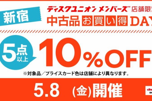 ディスクユニオンシネマ館・ブックユニオン新宿