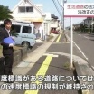 一発免停も…9月1日から生活道路60キロ⇒30キロへ