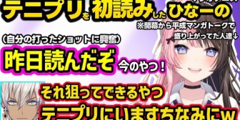 【ぶいすぽ】ひなーの×イブラヒム、開幕からテニプリ含む平成マンガ話で盛り上がるｗｗｗ【VCC TENNIS】