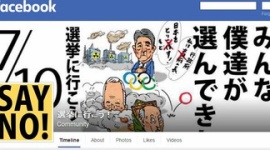 安倍総理中傷で大炎上…小学5年生選挙ポスターの発信元が特定される