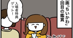 映画ちいかわ見た【１】