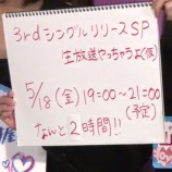 『[イコラブ] ５月１８日 SHOWROOMにて『3rdシングル リリースＳＰ 生放送やっちゃうよ（仮）』２時間特番の放送予定！！【イコラブ大特訓中で発表】【=LOVE(イコールラブ)】』の画像