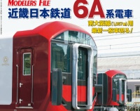 『月刊とれいん　No.620　2026年8月号』の画像