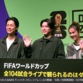 【ﾌｧﾝｻﾏﾘｨ】W杯全104試合の権利を持つDAZNがW杯を“独占”しなかったワケ　「WBCショック」の教訓か？