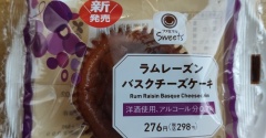 【ファミリーマート】ラムレーズンバスクチーズケーキが最高すぎ～♡