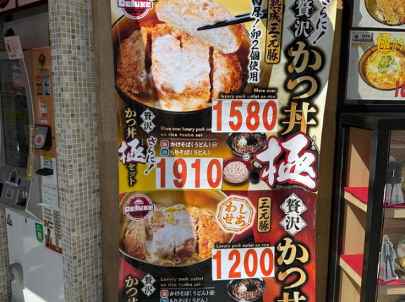  【悲報】富士そばの価格、限界突破😢