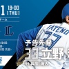 【日ハムvs.西武3回戦】4（一）王