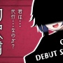 元ホロライブの桐生ココ会長がVTuberデビューする模様ｗｗｗｗｗ