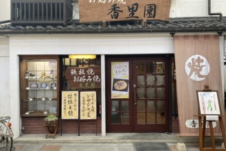 香里園 枚方つーしん 枚方市の雑談ネタをもりもりと