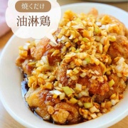 ♡焼くだけ簡単！油淋鶏♡【#簡単レシピ #時短 #節約 #揚げない #ねぎだれ #鶏肉レシピ 】