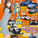 【朗報】小栗有以さん、「CARトップ3月号」の表紙になる