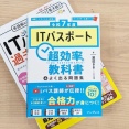 現場の人間「ITパスポート？ 取れるんじゃない？」 ワイ「ふーん」