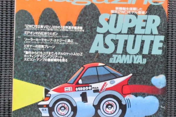 ラジコン マガジン 1992年11月号 '92 1/10オフロード全日本