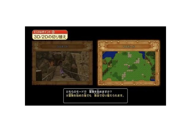 Switch版『ドラクエ11』ドット絵に切り替えられる