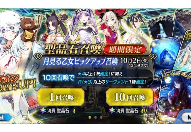 【FateGO】月見る乙女ピックアップ召喚！みんなのガチャ結果【Grand/Order】