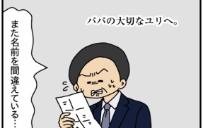 夫にモラハラしてます-470-遺書・1枚目