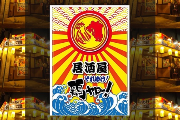 浦和裏日記 さいたま市の地域ブログ 大宮居酒屋