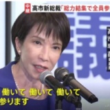 高市女王様圧勝　「石破政権と高市政権の予算審議の比較」