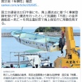 【辺野古転覆事故】死亡した抗議船の船長、同志社国際高から謝礼6回受領　国交省「有償性」確認