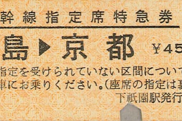 切符収集の魅力 澤村光一郎 - JR 硬券