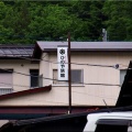 5/30～6/2間で、ノンビリと「七面山〝敬慎院・奥の院〟」に参詣でした(30)