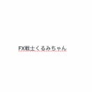 アベマTVで『FX戦士くるみちゃん』がスタート！かわいくてちょっぴり危険なマネーゲームの魅力を徹底紹介